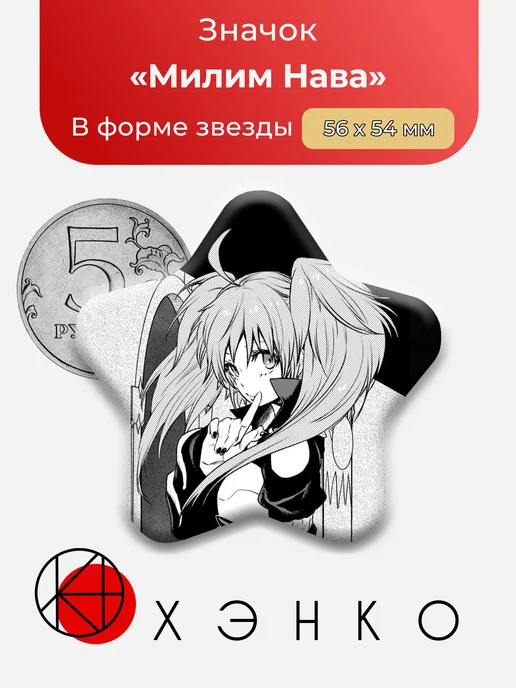 Милим Нава из Tensei shitara Slime Datta Ken