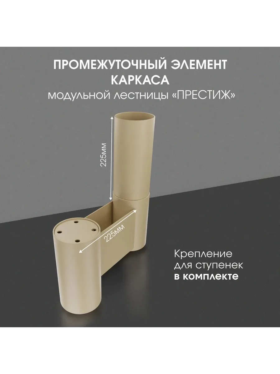 Промежуточный элемент косоуры для лестницы Престиж