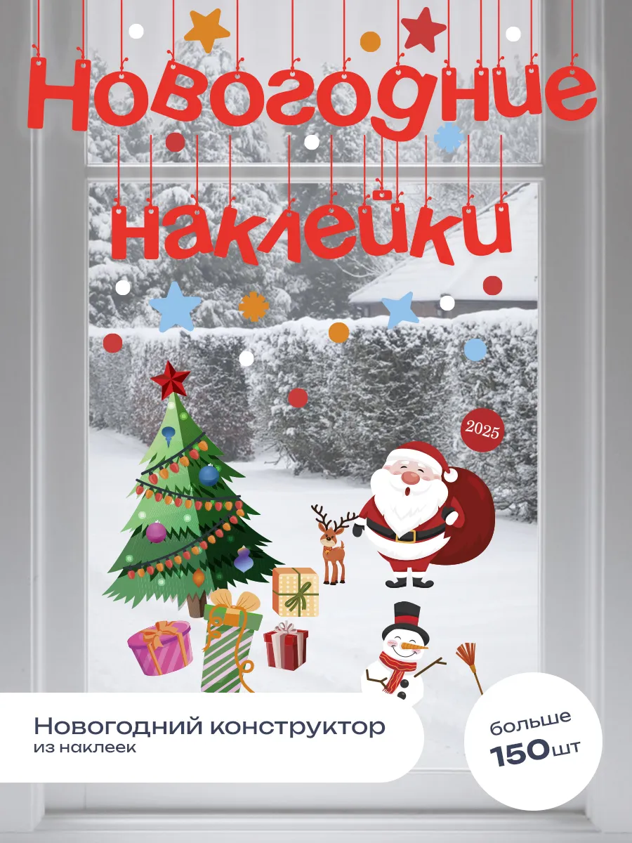 новогодние наклейки, зимние стикеры с пожеланиями