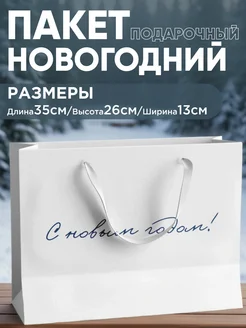 Новогодние пакеты для упаковки подарков на новый год 2025 GF Home 273249905 купить за 273 ₽ в интернет-магазине Wildberries