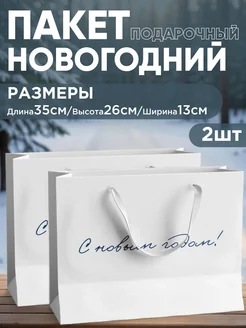 Новогодние пакеты для упаковки подарков на новый год 2025 GF Home 273249906 купить за 425 ₽ в интернет-магазине Wildberries