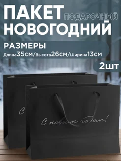 Новогодние пакеты для упаковки подарков на новый год 2025 GF Home 273249910 купить за 395 ₽ в интернет-магазине Wildberries