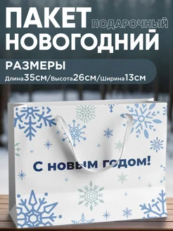 Новогодние пакеты для упаковки подарков на новый год 2025