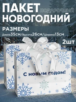 Новогодние пакеты для упаковки подарков на новый год 2025