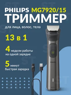 Триммер мужской универсальный для бороды и тела MG7920/15 Philips 273250116 купить за 6 924 ₽ в интернет-магазине Wildberries