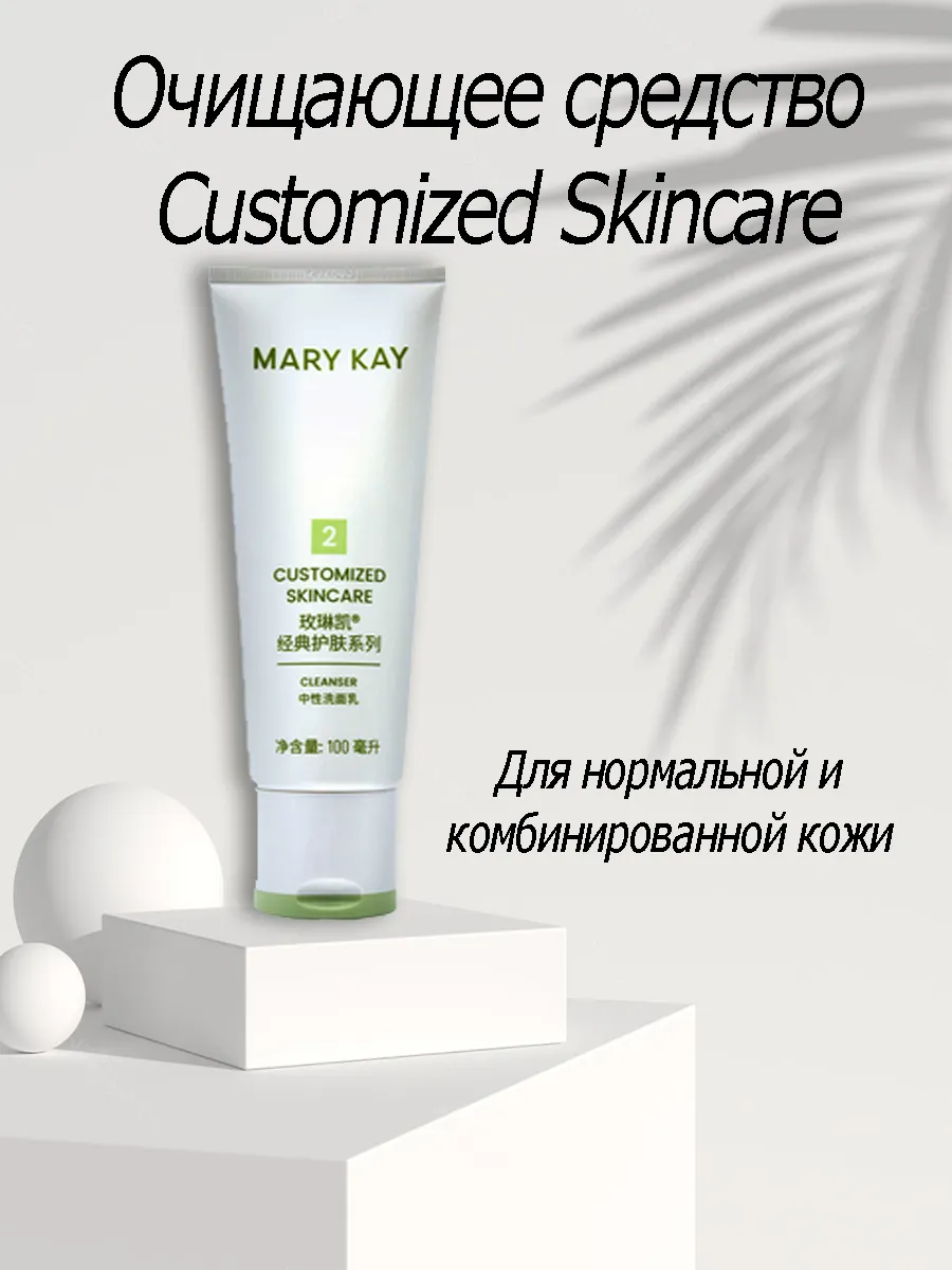 Очищающее средство Customized...