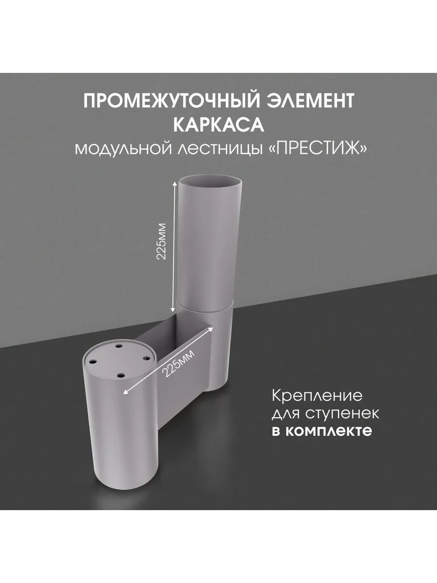 Косоуры для лестницы промежуточный элемент Престиж