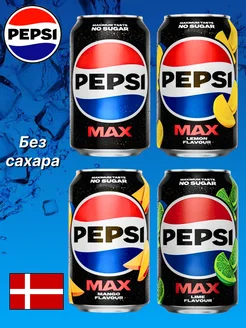 Pepsi ассорти вкусов / Пепси Макс без сахара, 4 x 330 мл Pepsi 273253935 купить за 698 ₽ в интернет-магазине Wildberries