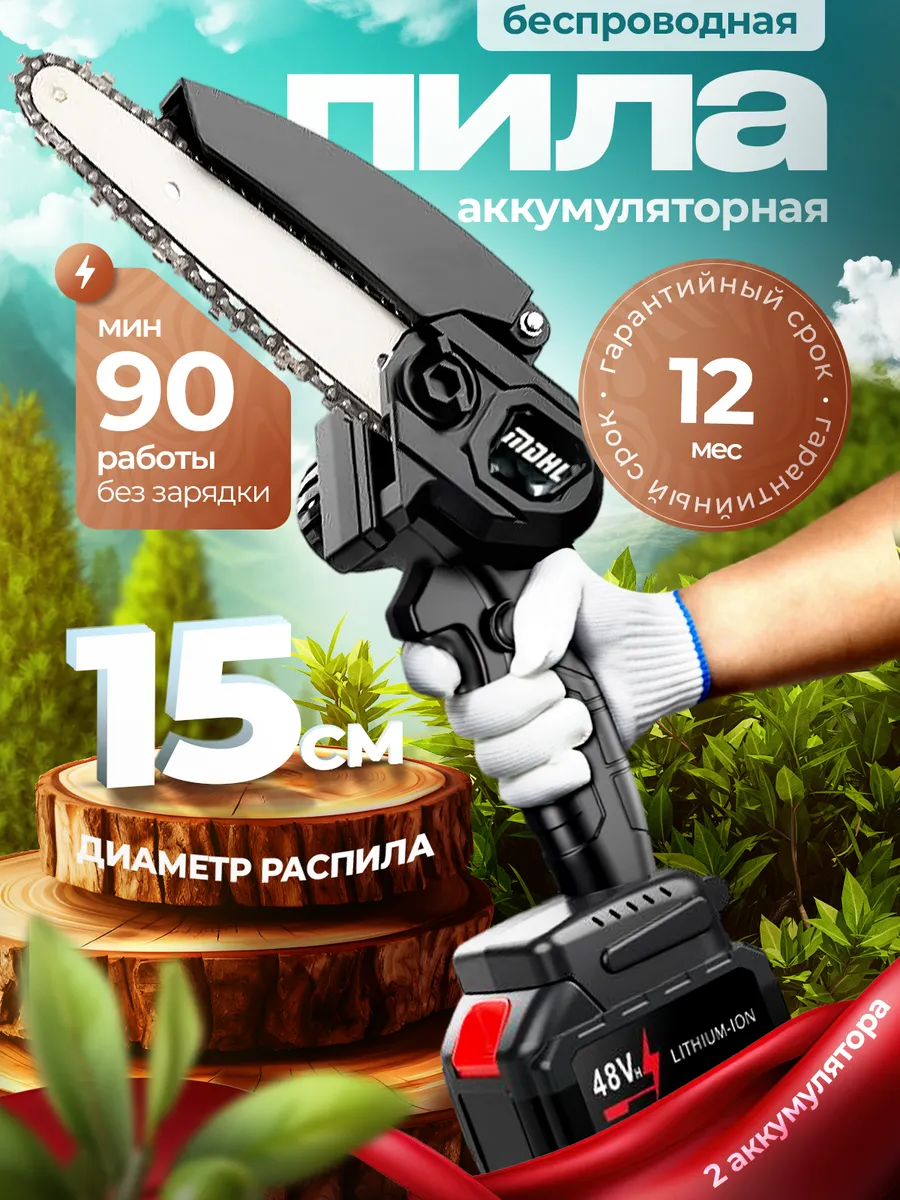 Пила аккумуляторная...
