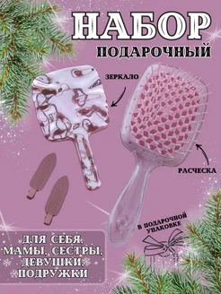 Подарочный набор расческа + зеркало PRO.Comb 273254960 купить за 894 ₽ в интернет-магазине Wildberries