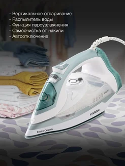 Утюг H-SI01223 3000Вт белый изумрудный