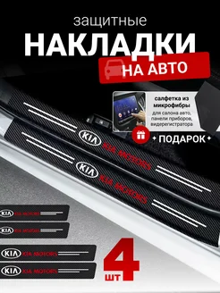 Универсальные защитные накладки на пороги авто Kia