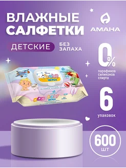 Влажные салфетки детские 0+ с клапаном 600 шт*6 упаковок