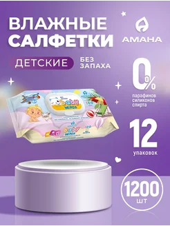 Влажные салфетки детские 0+ с клапаном 1200 шт*12 упаковок