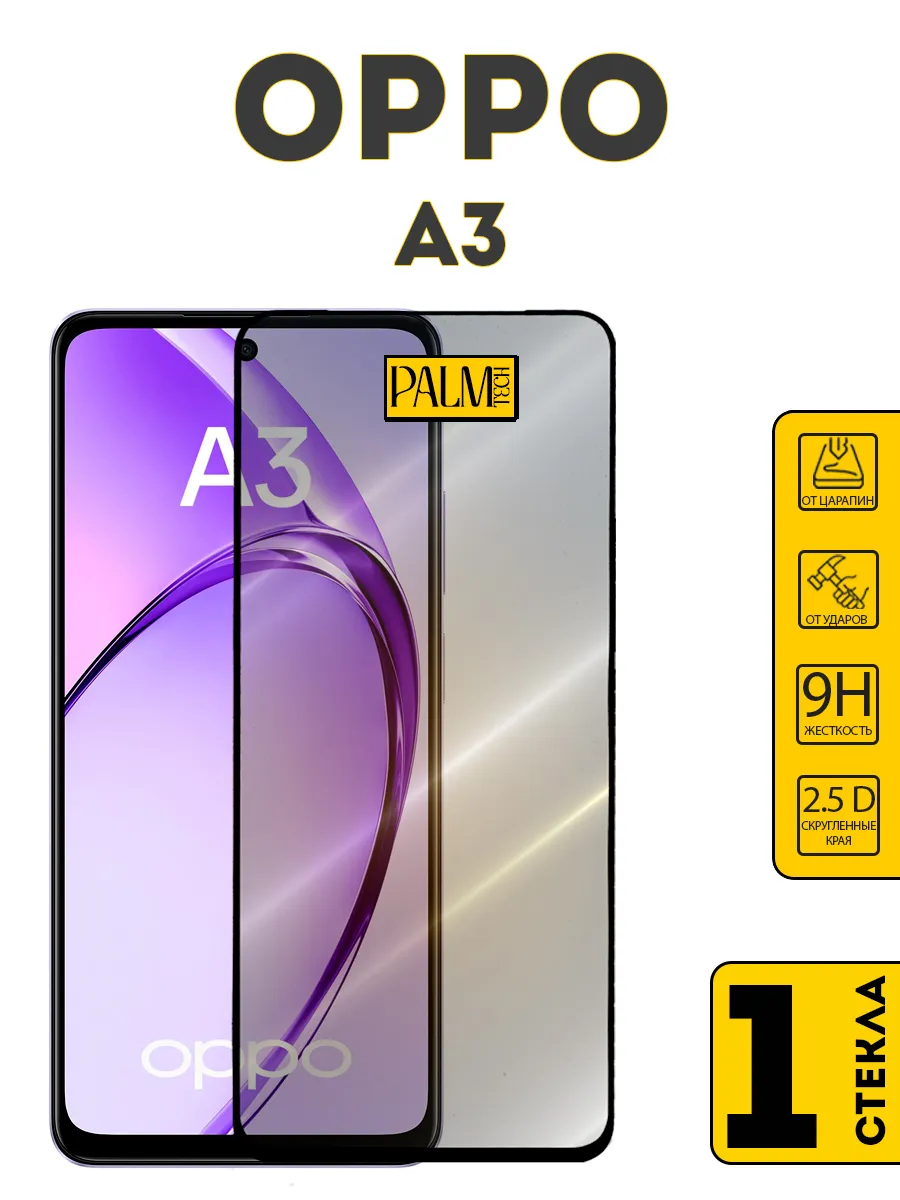 Защитное стекло для OPPO A3