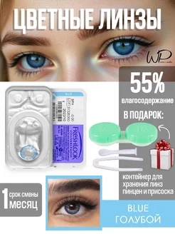 Линзы цветные контактные без диоптрий 0 freshlook 273262945 купить за 243 ₽ в интернет-магазине Wildberries