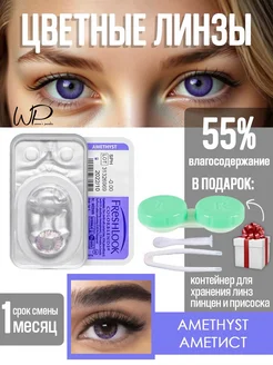 Линзы цветные контактные без диоптрий 0 freshlook 273262946 купить за 243 ₽ в интернет-магазине Wildberries