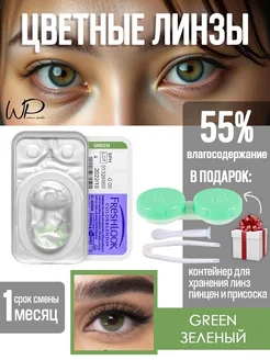 Линзы цветные контактные без диоптрий 0 freshlook 273262948 купить за 243 ₽ в интернет-магазине Wildberries