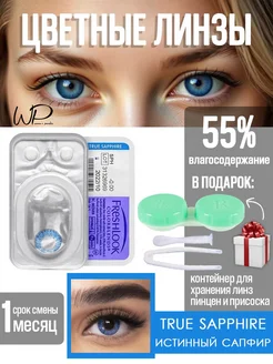 Линзы цветные контактные без диоптрий 0 freshlook 273262949 купить за 243 ₽ в интернет-магазине Wildberries