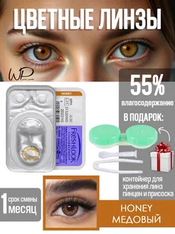 Линзы цветные контактные без диоптрий 0 freshlook 273262950 купить за 243 ₽ в интернет-магазине Wildberries