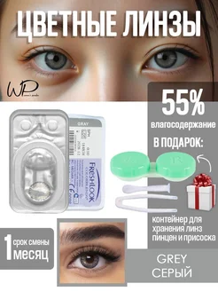 Линзы цветные контактные без диоптрий 0 freshlook 273262951 купить за 243 ₽ в интернет-магазине Wildberries