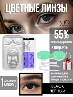 Линзы цветные контактные без диоптрий 0 freshlook 273262952 купить за 243 ₽ в интернет-магазине Wildberries