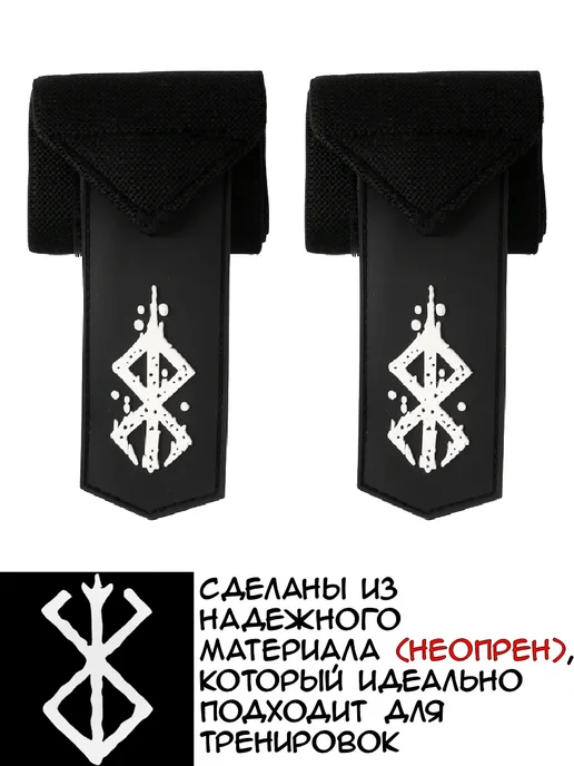 NOOR store Напульсники спортивные аниме берсерк кистевые бинты, черный, фото 2
