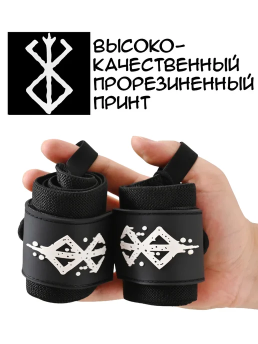 NOOR store Напульсники спортивные аниме берсерк кистевые бинты, черный, фото 3