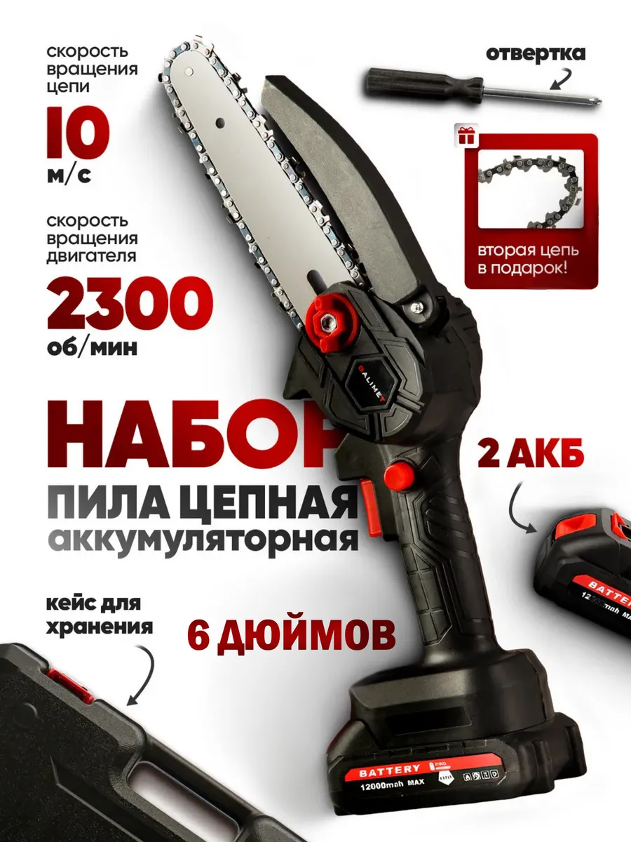 Пила аккумуляторная...