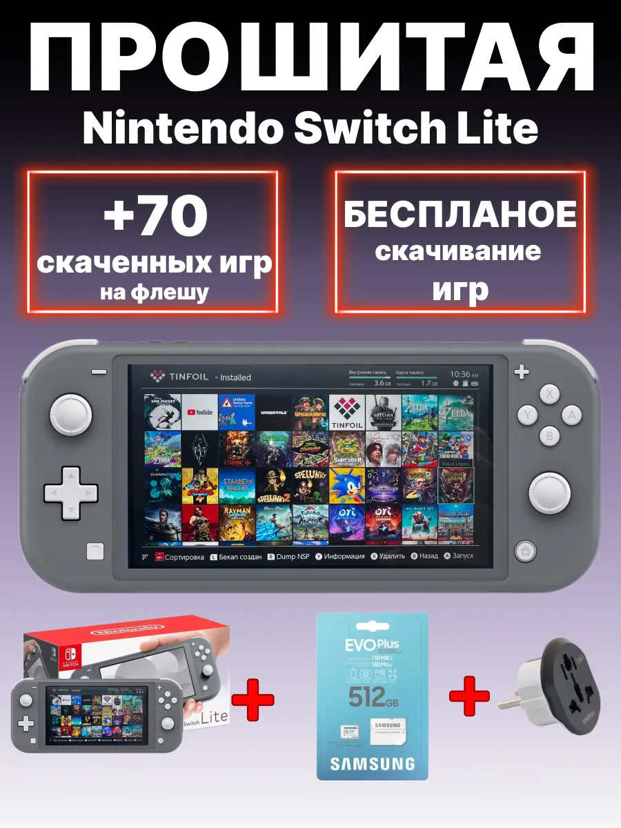 Nintendo Консоль Switch Lite 512 gb Прошитая Gray серый