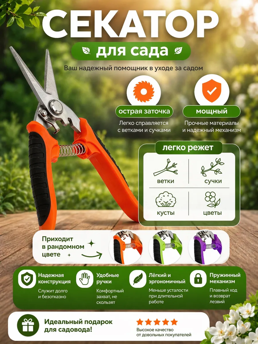 Секатор универсальный профессиональный садовый для обрезки