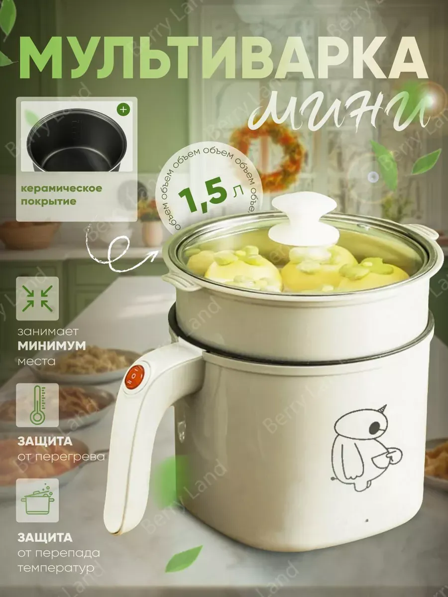 Миниварка суповарка...
