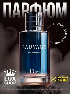 Духи dior sauvage 100 ml диор саваж мужские