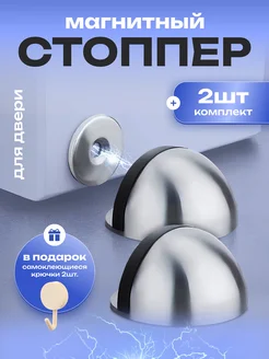 Напольный стоппер ограничитель для двери магнитный 2di_shop 273265709 купить за 391 ₽ в интернет-магазине Wildberries