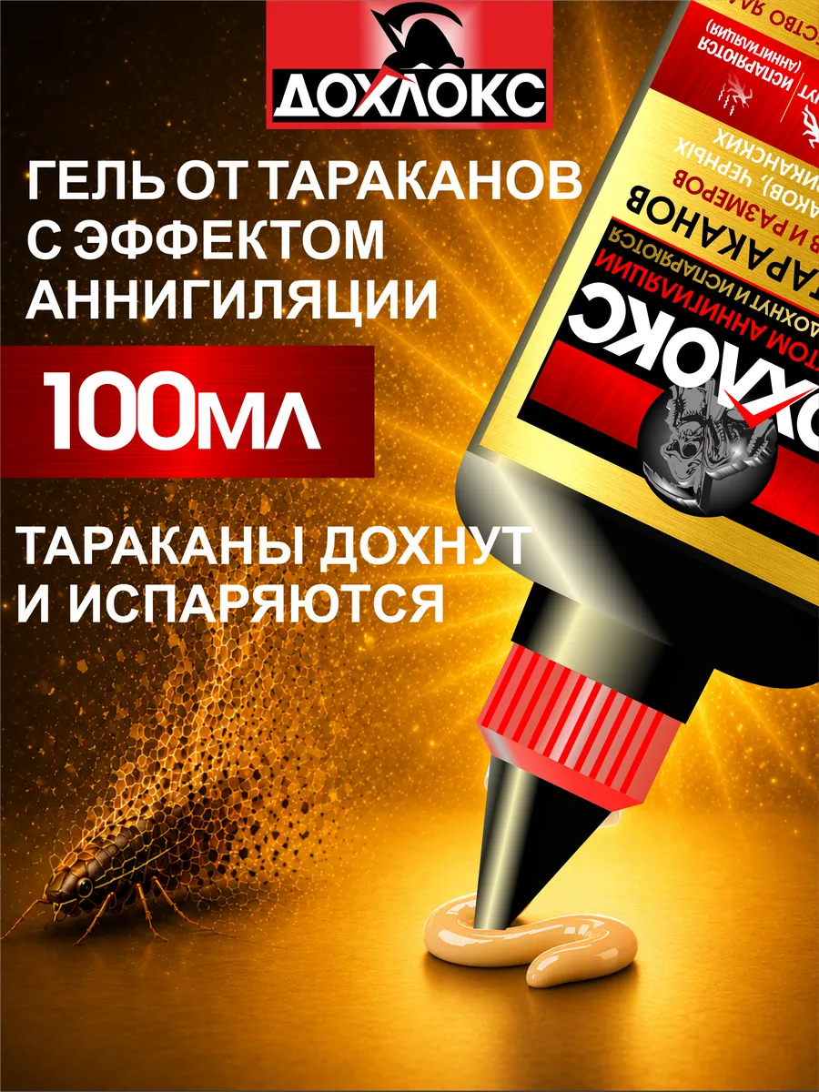 Средство от тараканов гель 100 мл