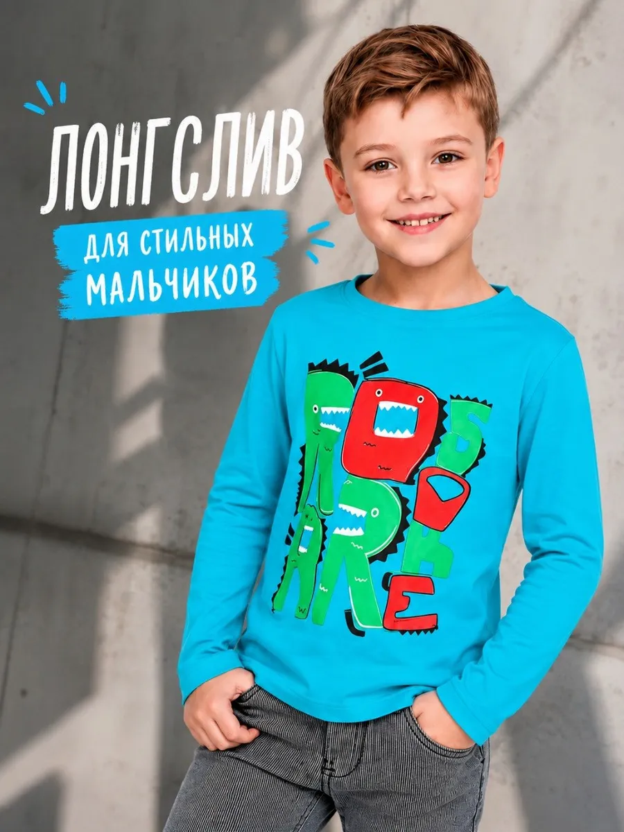 Лонгслив с принтом хлопок фуфайка детская базовая в садик