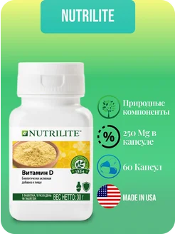 Amway Nutrilite Витамин Д, 90 таб. БАДы