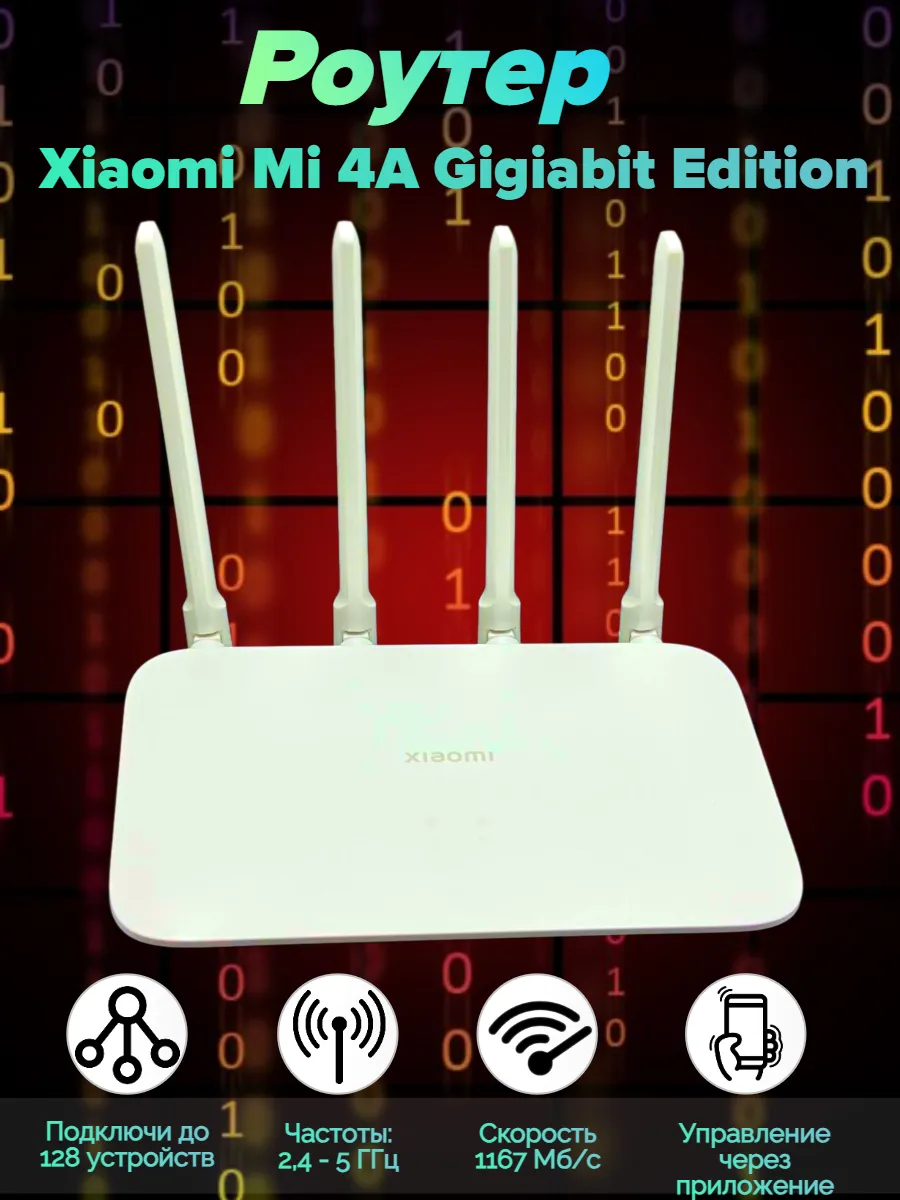 Wi-Fi роутер 4A Gigabit...