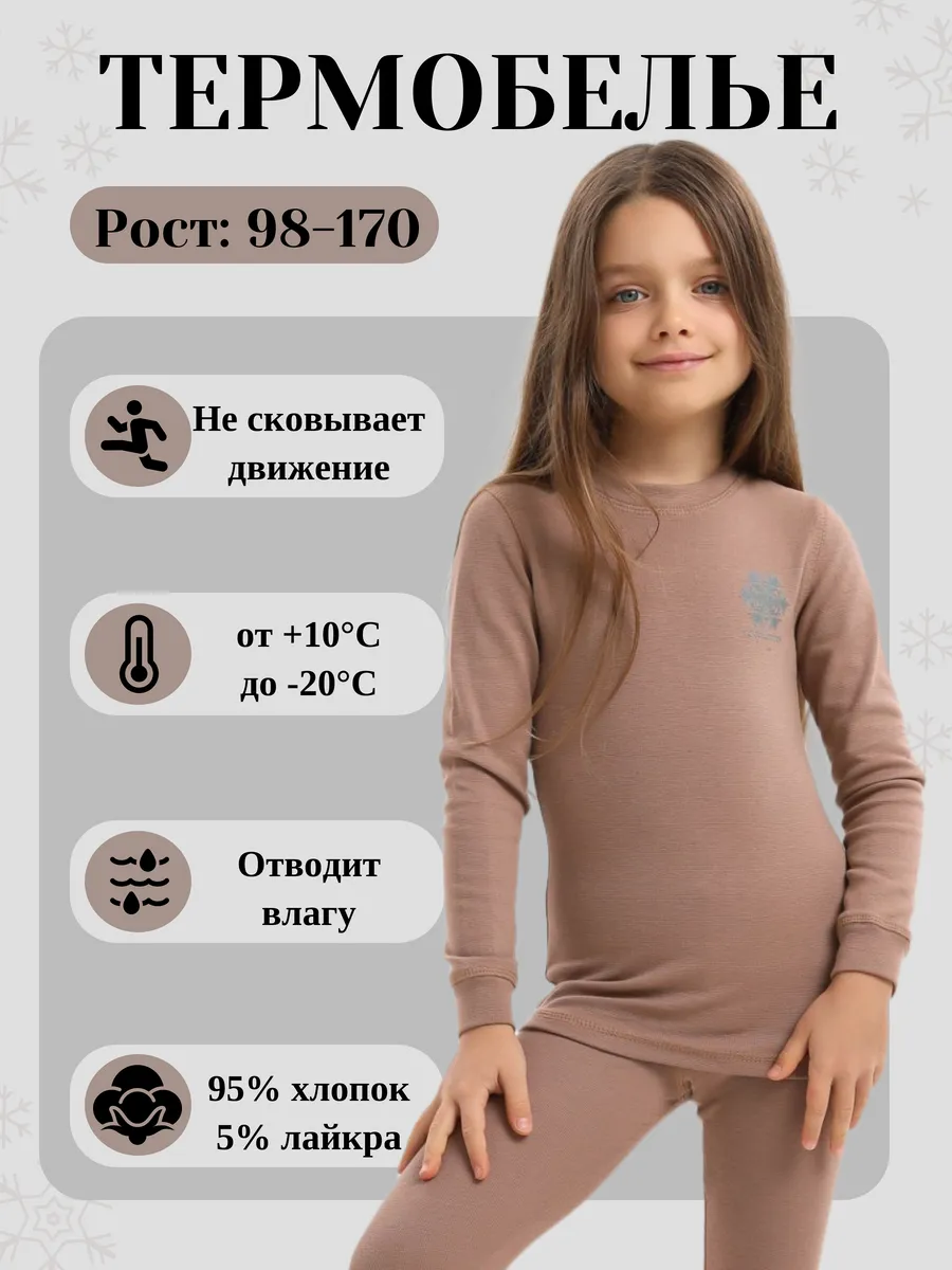 Термобелье зимнее комплект теплый под одежду