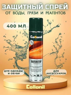 Waterstop Spray Водоотталкивающий спрей на основе ф