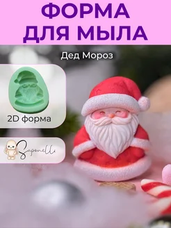 Форма для мыла Дед Мороз