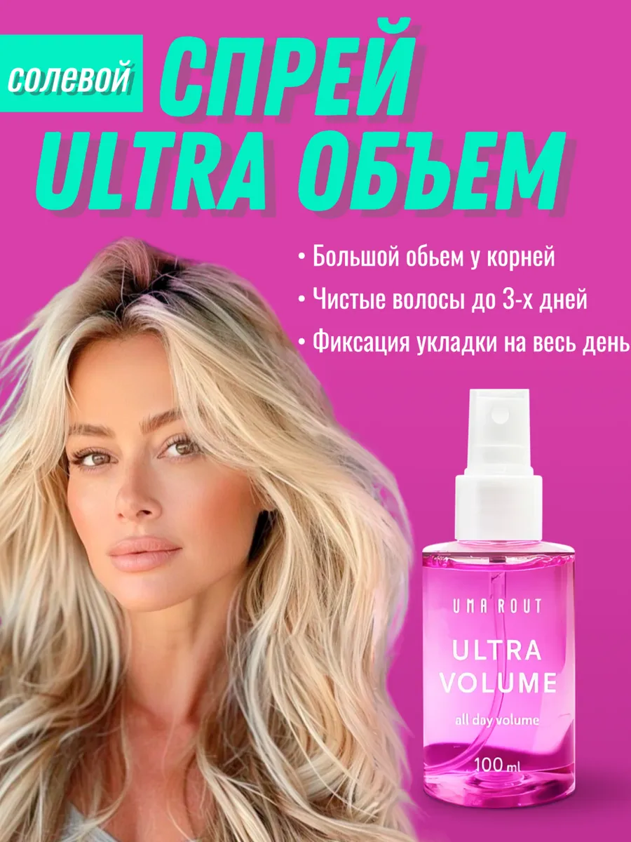 Спрей для объема волос