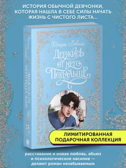 Книга про любовь Держись от него подальше