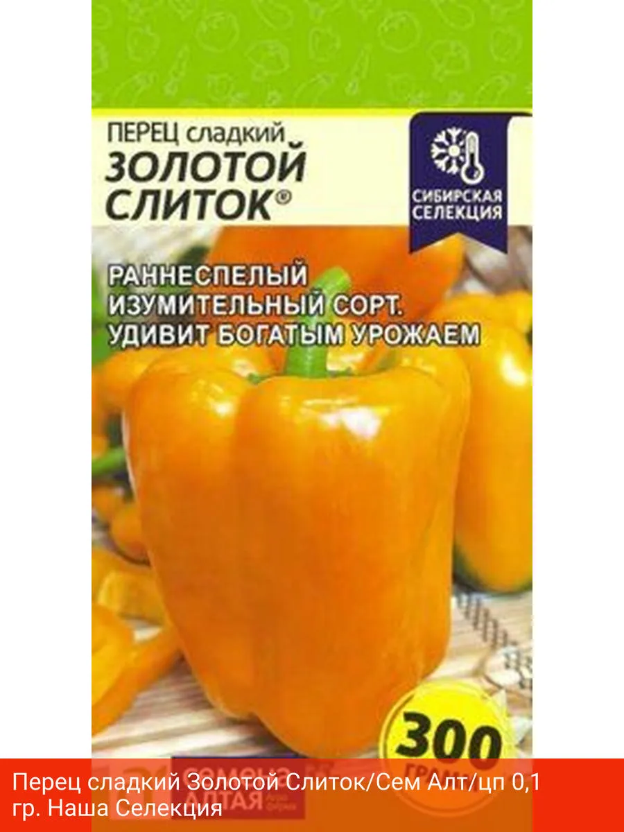 цопе попке@1 Перец Сладкий Золотой Слиток Oksimag 273275152 купить в интернет-магазине  Wildberries