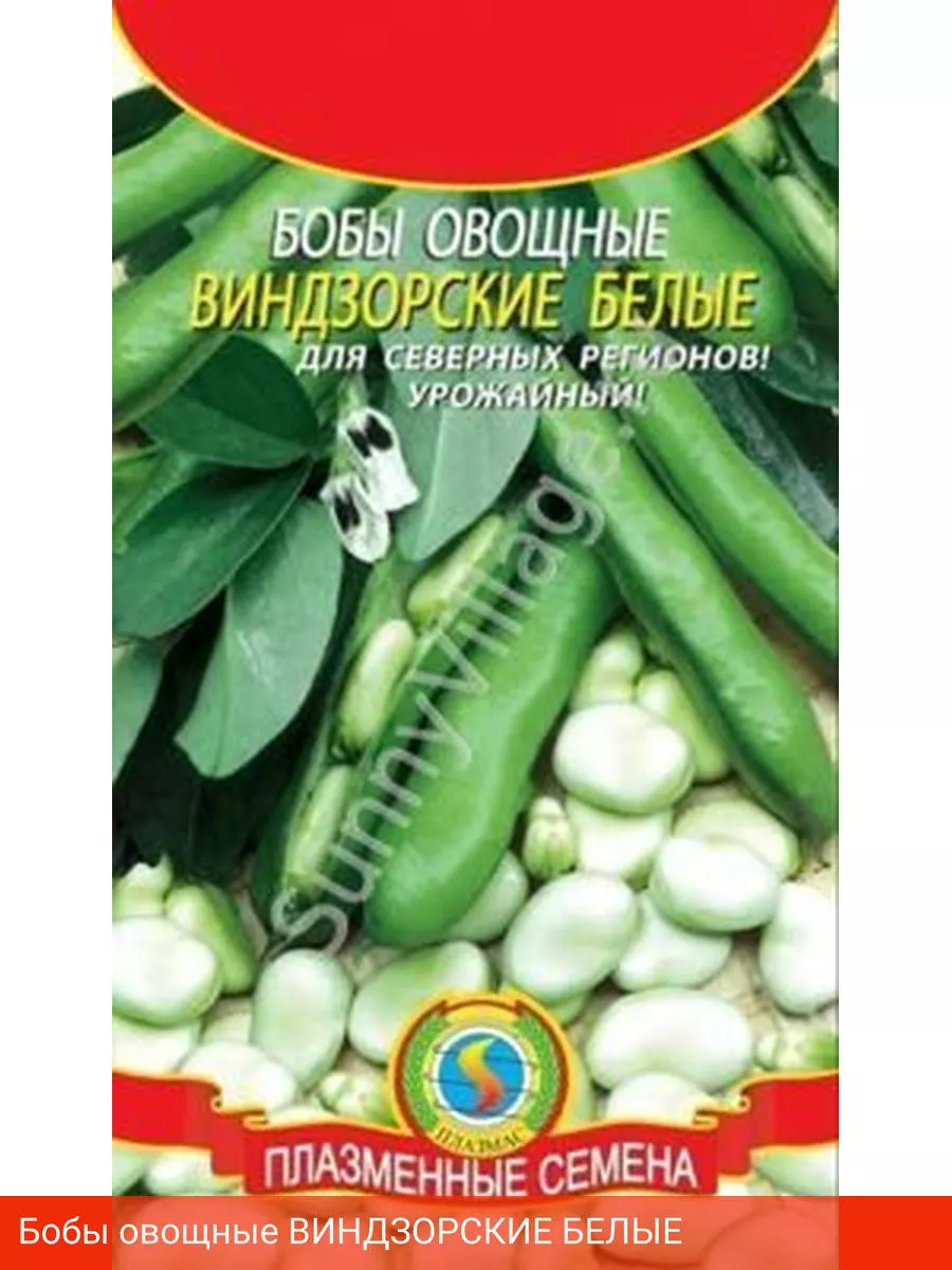 Купить Семена Бобов Овощных