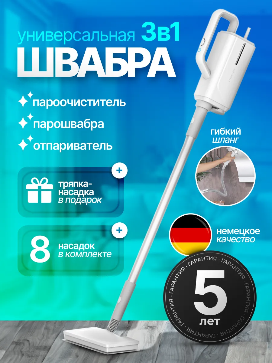 Паровая швабра с...