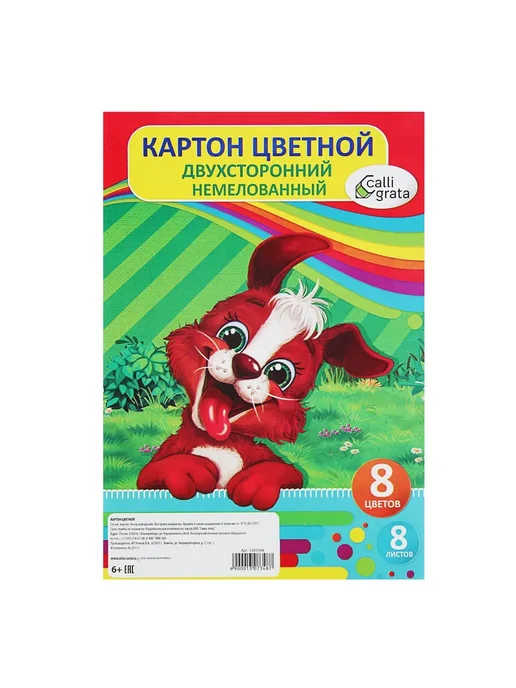 Calligrata Картон цветной двуст А4 8 л 8 цв Дружок немелован 220 г м2, 8 л, 220 г, фото 5