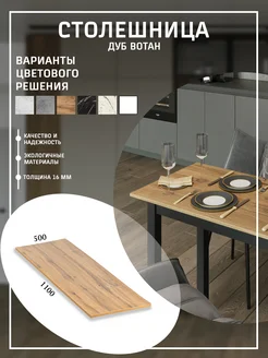 Столешница для стола 110х50 LarinLoft 273283039 купить за 1 421 ₽ в интернет-магазине Wildberries