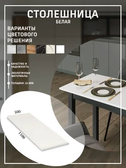 Столешница для стола 110х50 LarinLoft 273283040 купить за 1 421 ₽ в интернет-магазине Wildberries