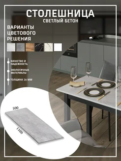 Столешница для стола 110х50 LarinLoft 273283041 купить за 1 432 ₽ в интернет-магазине Wildberries